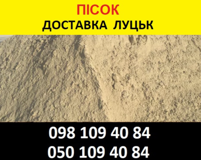 Пісок - Продаж та Доставка Луцьк та область - main