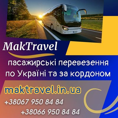 Міжнародні автобусні перевезення від Мак Тревел - main
